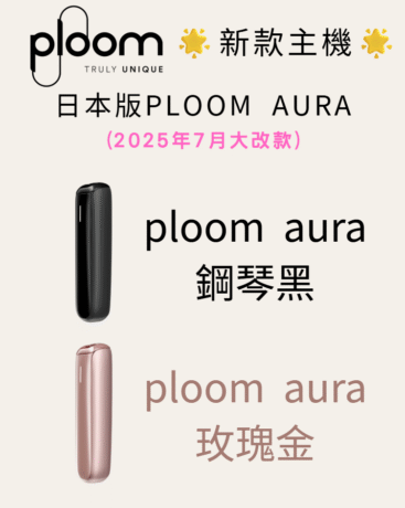 Ploom AURA七星