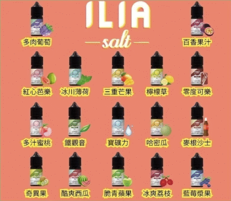 ILIA菸油