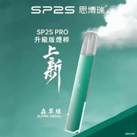 Sp2s Pro主機