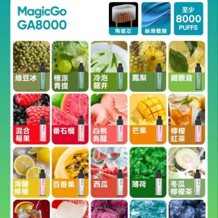 RELX MagicGo GA8000經典口味-大口數拋棄式/一次性電子煙