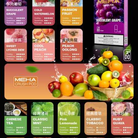 全新上市-MEHA五代煙彈-買5盒送主機或煙彈