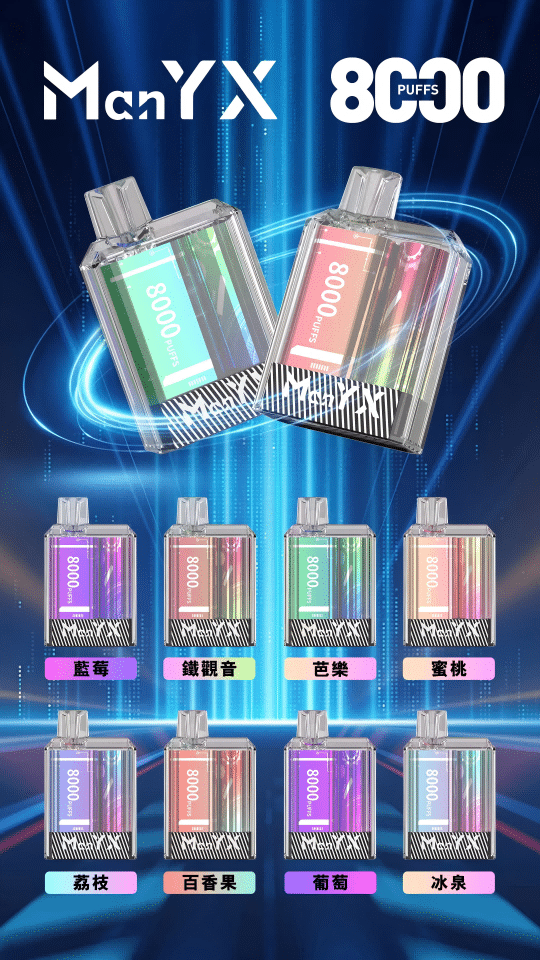 蠻夷熊8000口一次性電子煙圖片.png